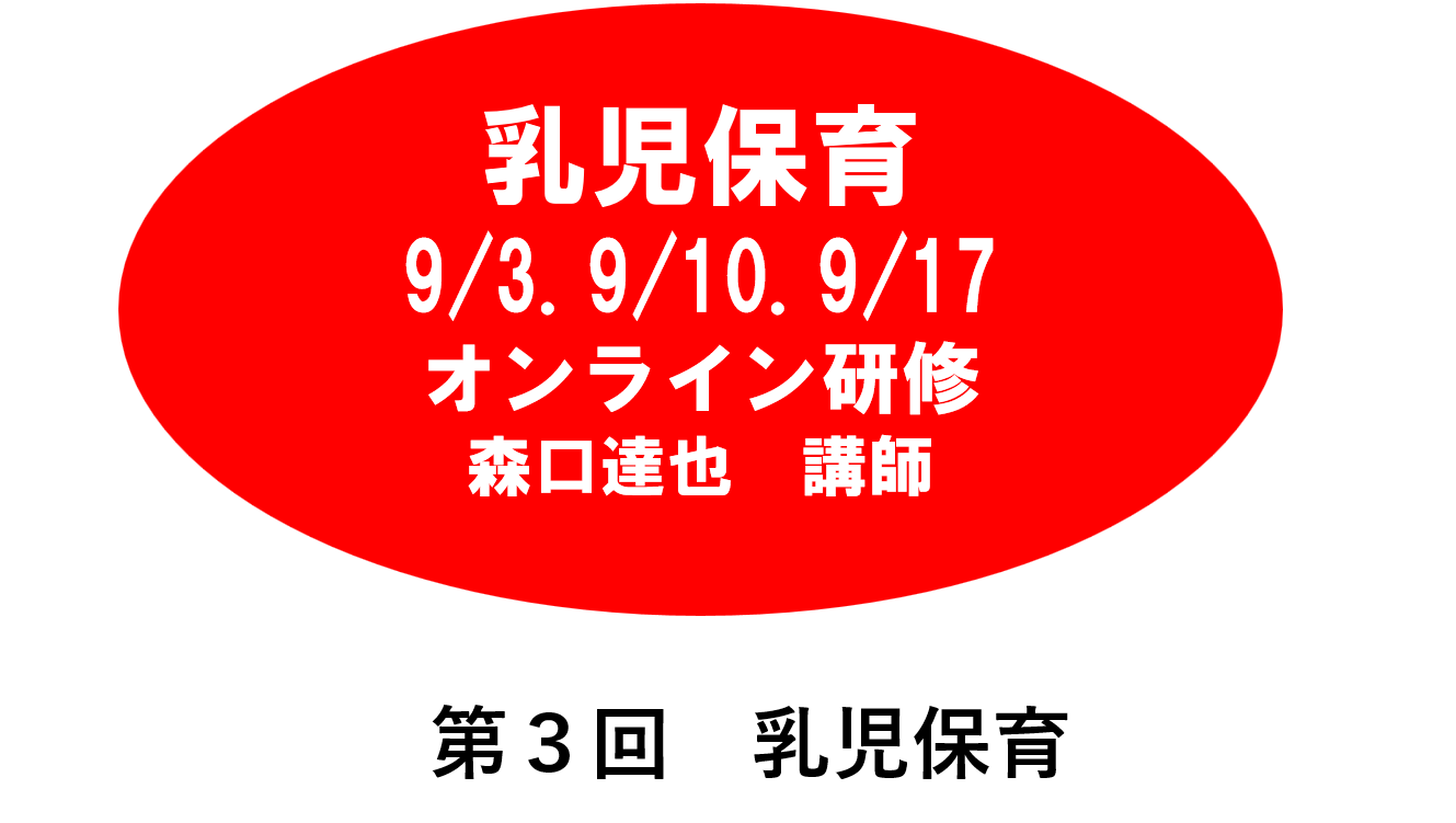 【9月】第二回 食育・アレルギー対応 ※オンライン研修 2026年度